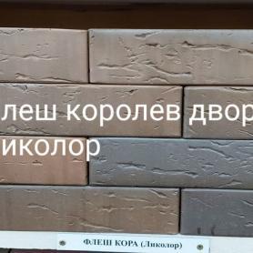 Кирпич облицовочный одинарный Флэш Королевский двор 250х120х65 мм