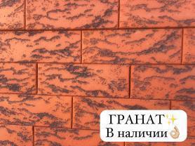 Утолщенный кирпич «Гранат» рифленый Рустик 